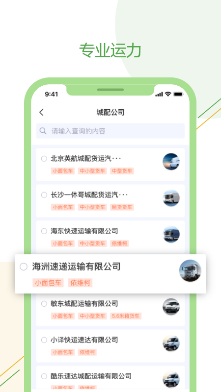 绿配好运appv1.0.200 安卓版