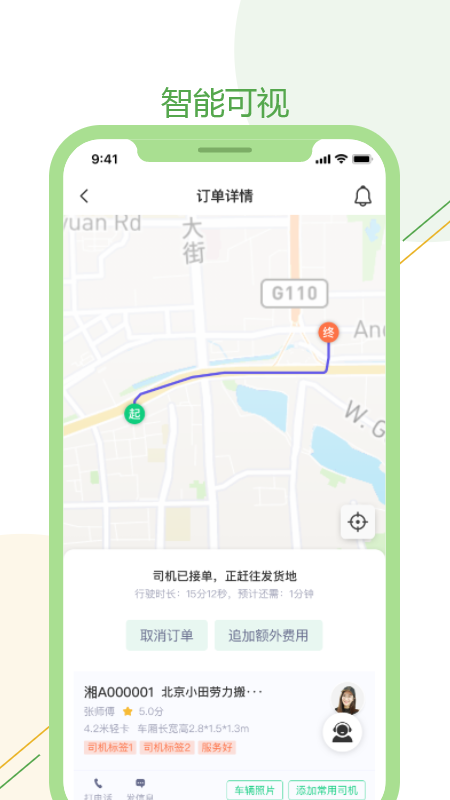 绿配好运appv1.0.200 安卓版