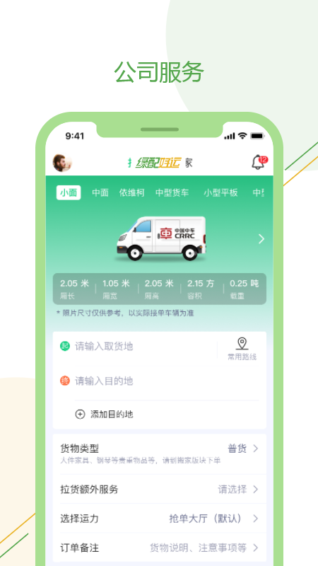 绿配好运appv1.0.200 安卓版