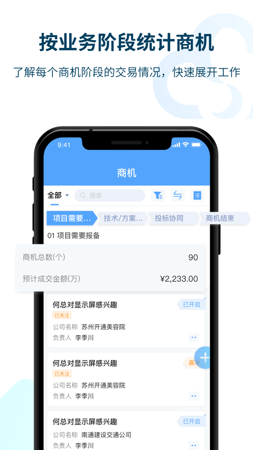 瑞泰 iCRMv1.2.0 官方版