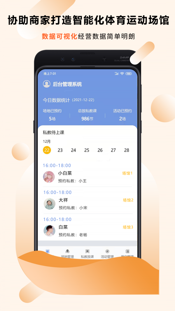 牛圈后台管理appv1.0.0 最新版