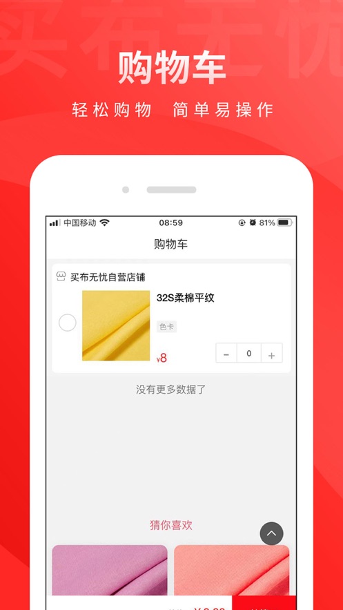 买布无忧appv1.0.9 最新版