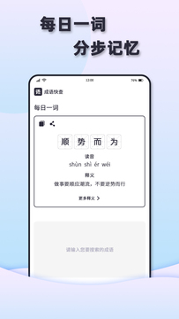 成语快查appv1.0.0 最新版