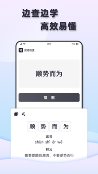 成语快查appv1.0.0 最新版