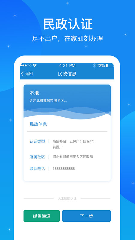 看看民政appv1.9.5.5 最新版