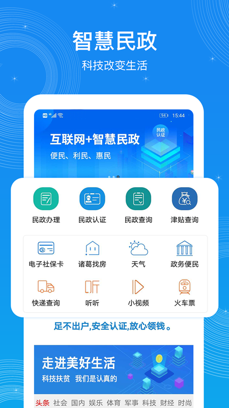 看看民政appv1.9.5.5 最新版