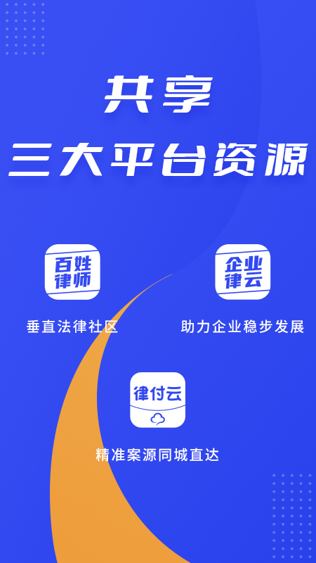 律快答律师端appv1.8.2 安卓版