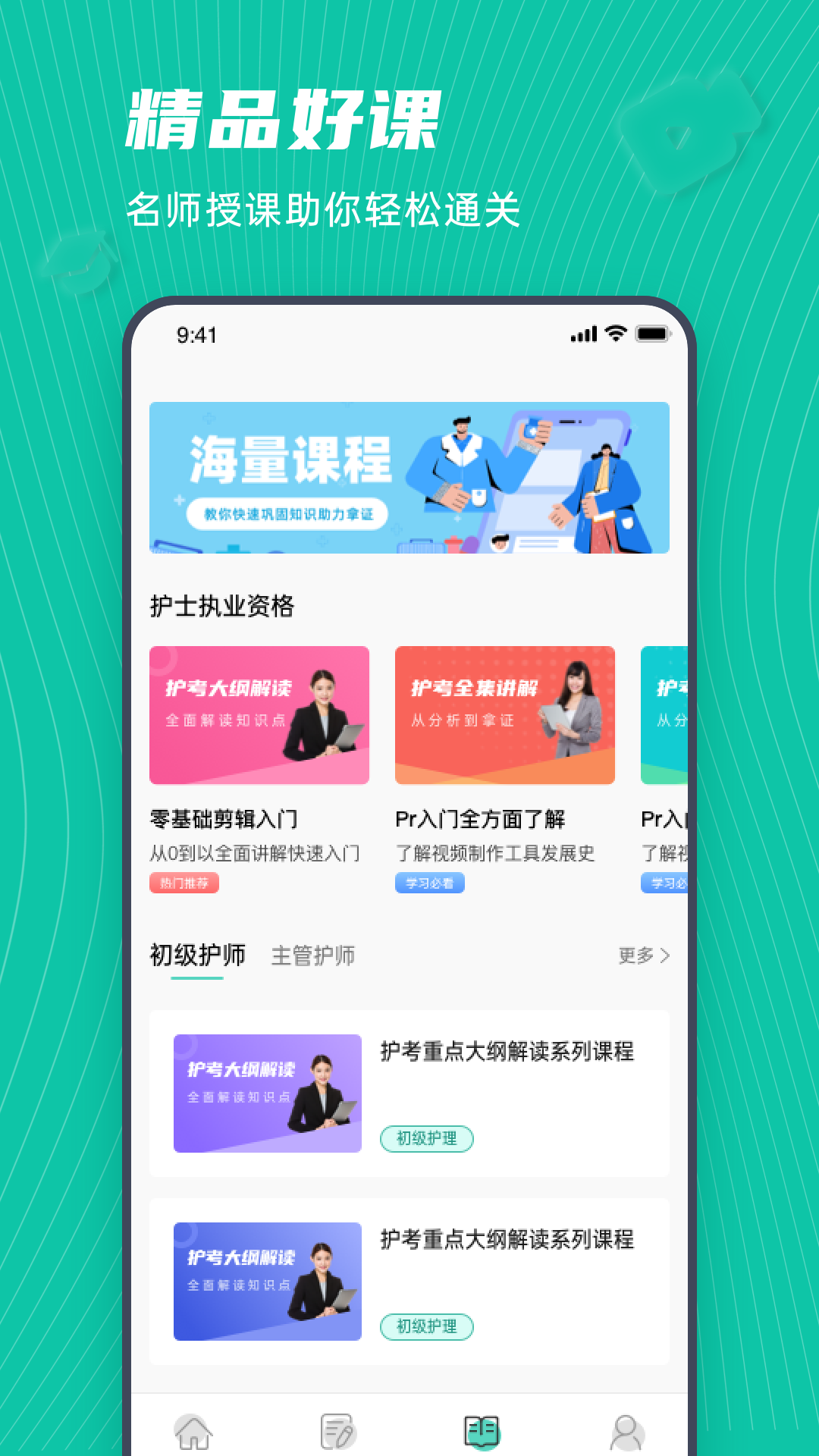 学护理appv1.0.0 安卓版