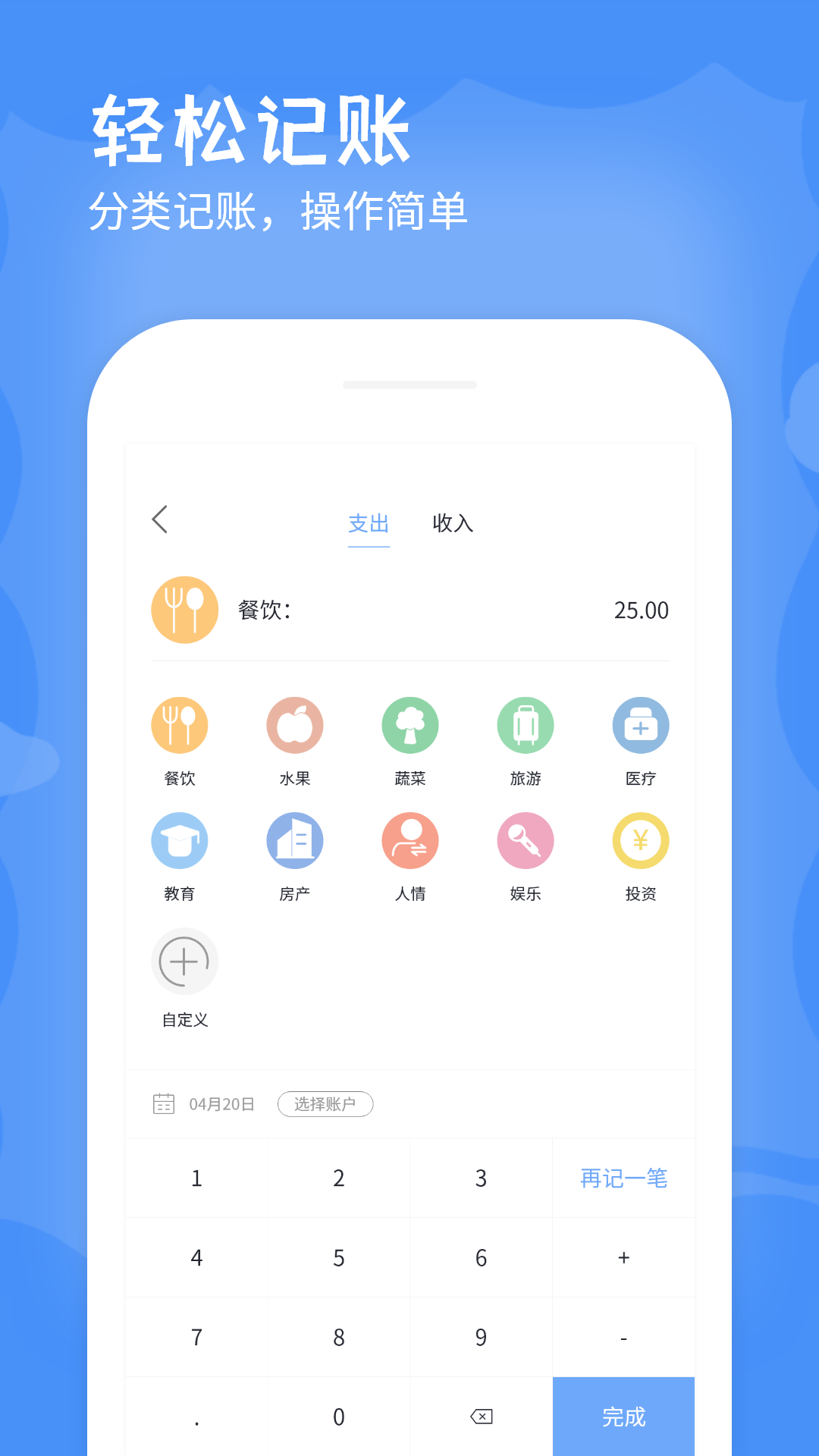 日记账appv1.1 最新版