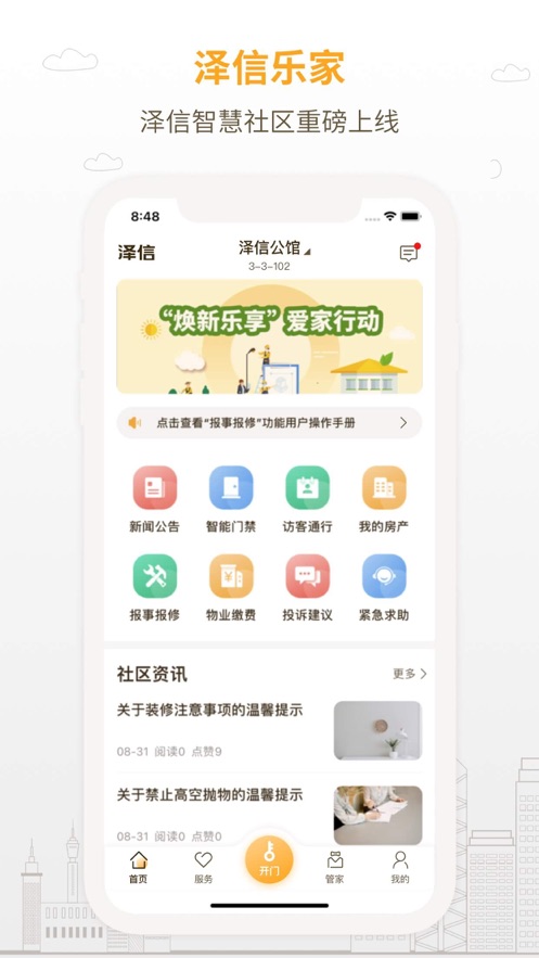 泽信乐家appv1.12 安卓版