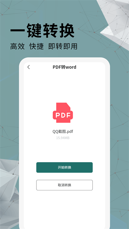 通用PDF转换器appv1.0.0 安卓版