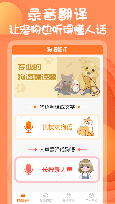 狗与翻译器appv1.0.8 最新版