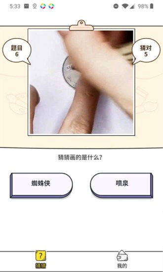 我画你猜v1.0.9.8 最新版