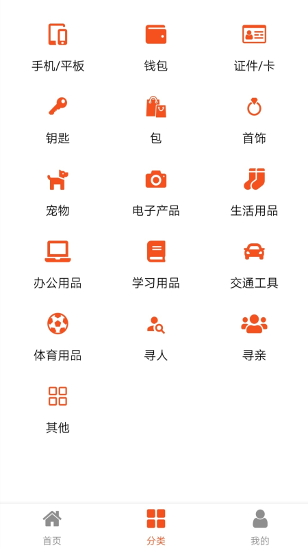 物寻app(失物招领)v1.1.0 安卓版