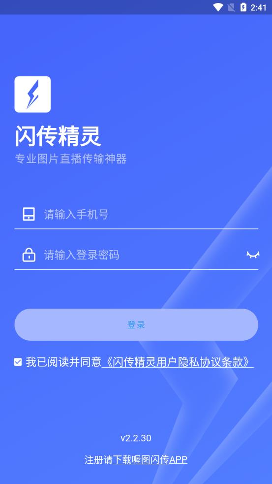 闪传精灵appv2.3.48 安卓版