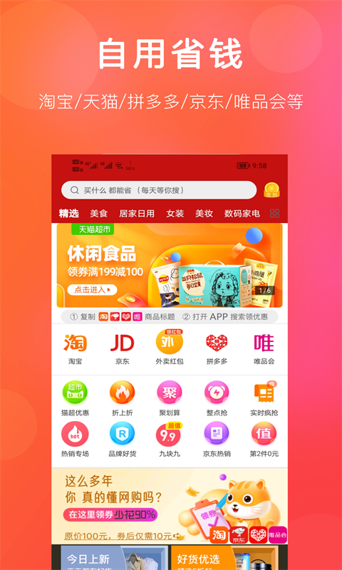 特价淘appv1.6.17 最新版