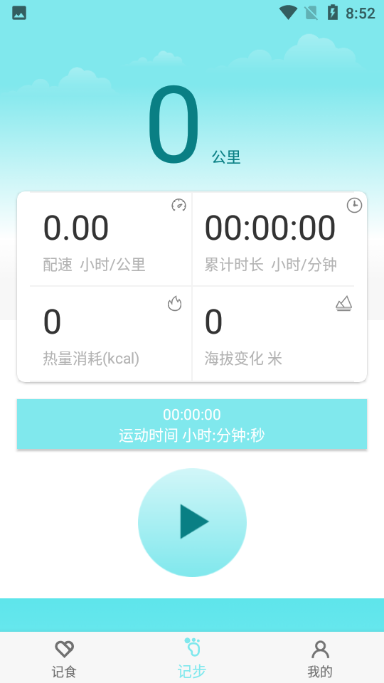 晨起运动appv1.0 最新版