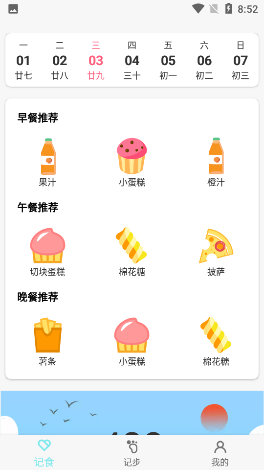 晨起运动appv1.0 最新版