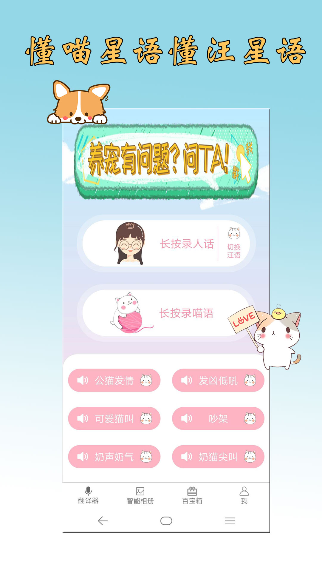 猫语狗语翻译器v2.0.50 最新版