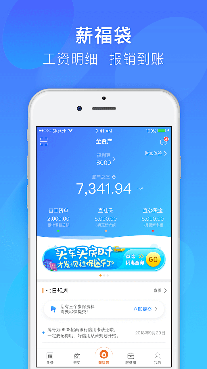 易薪保v1.9.5 安卓版