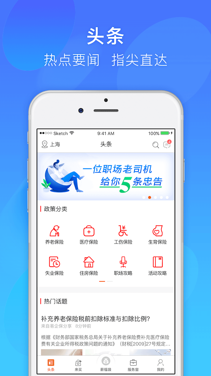 易薪保v1.9.5 安卓版