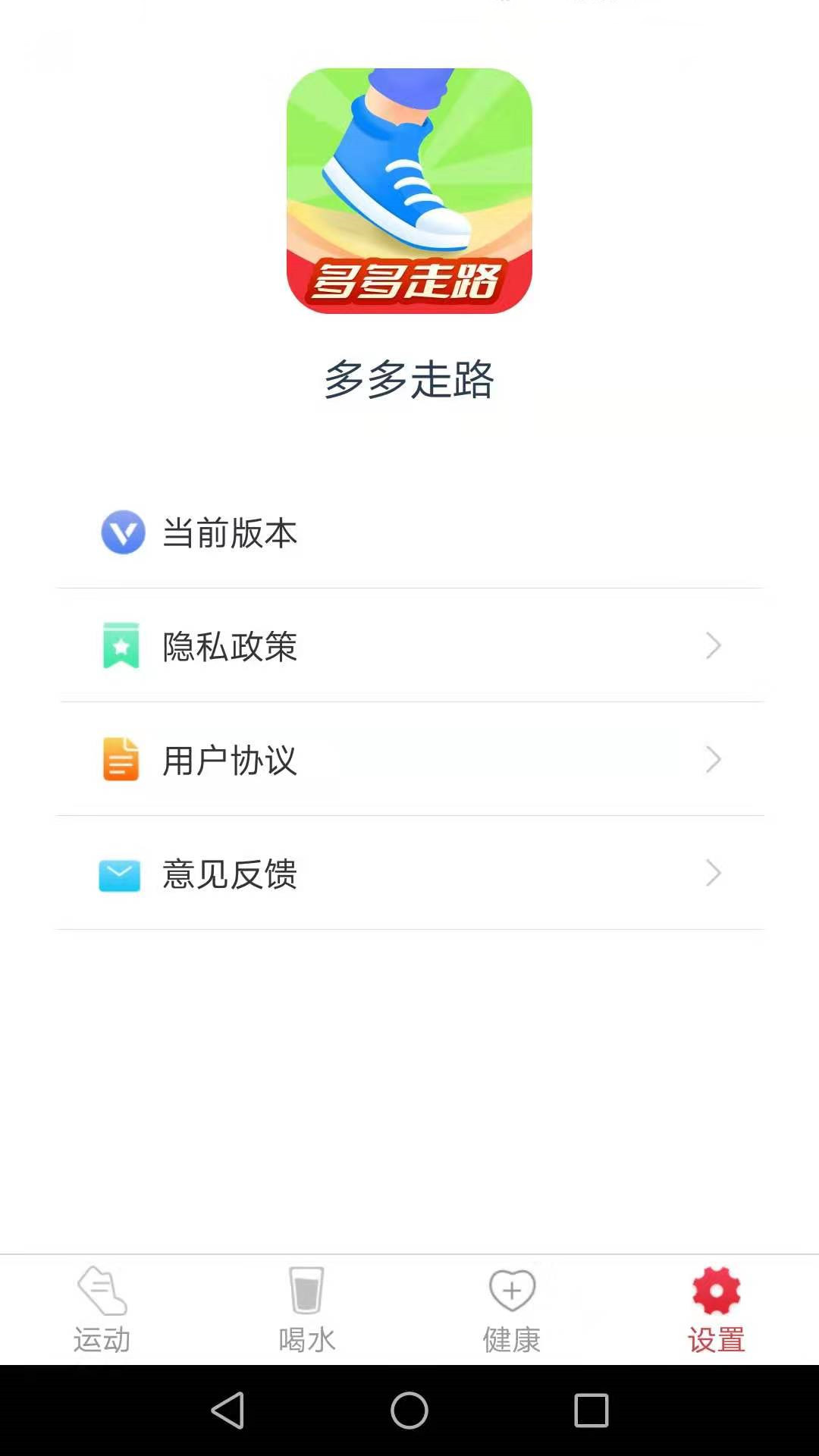 波菲特多多走路appv4.2.5 手机版