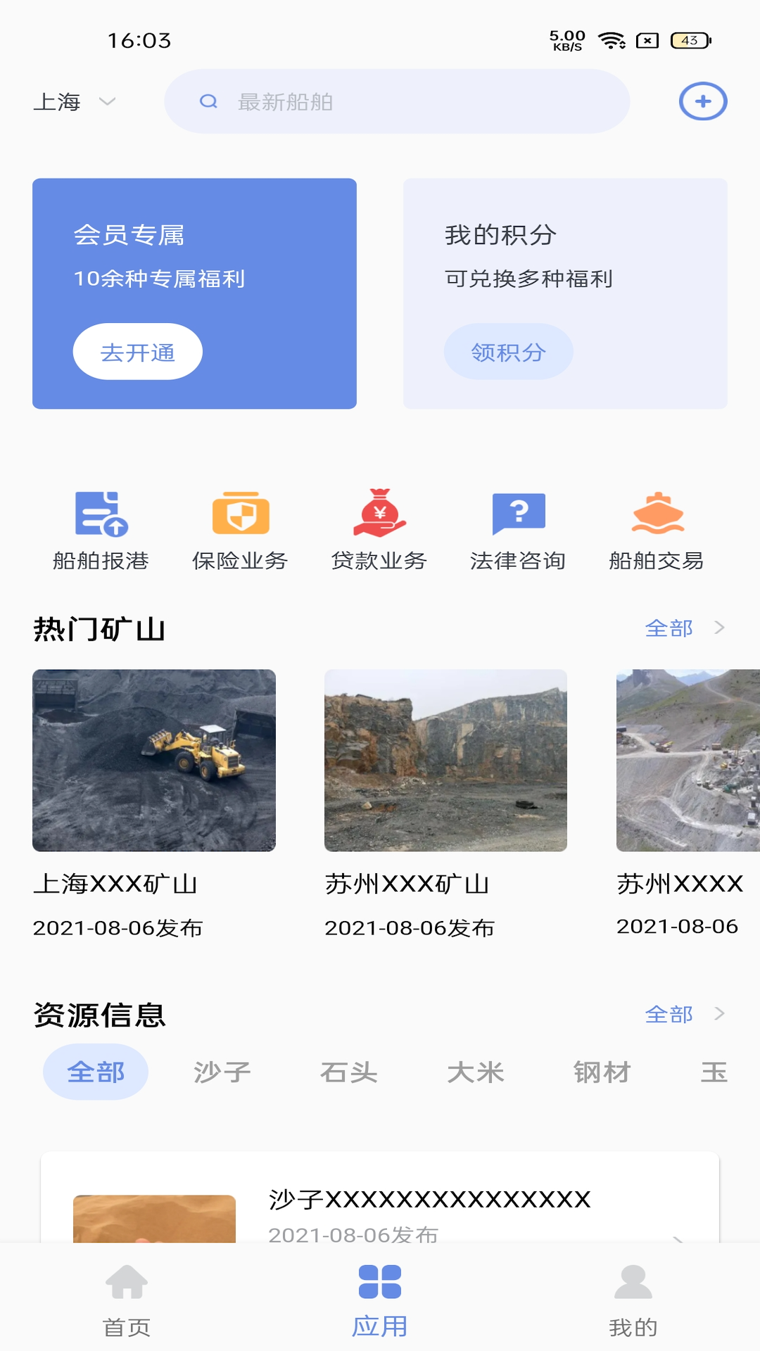 船货无忧appv1.0.4 最新版