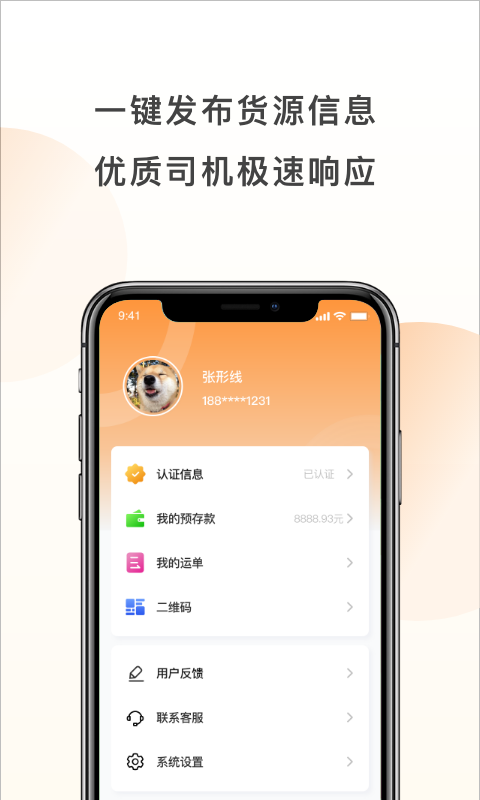 发发货货主版appv1.1.0 最新版