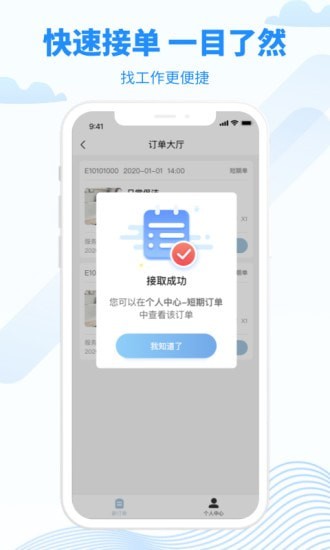 无忧好帮手接单端appv2.0.0 安卓版