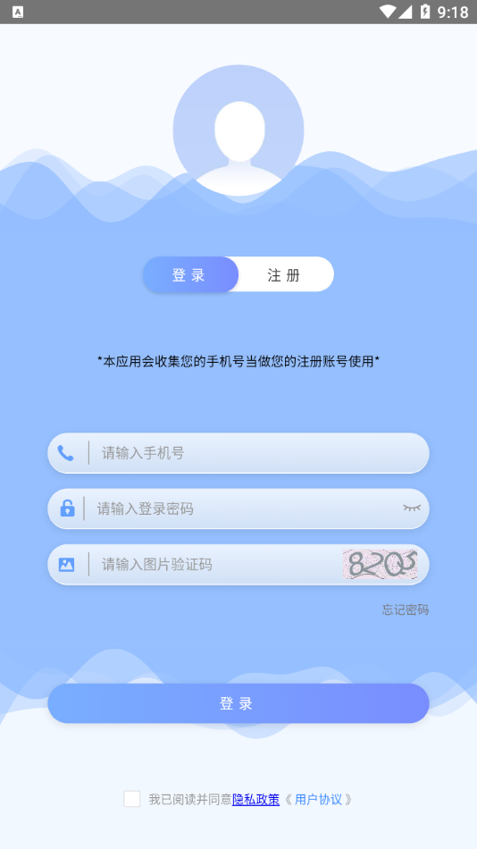 物联网管理中心appv1.0.0 安卓版