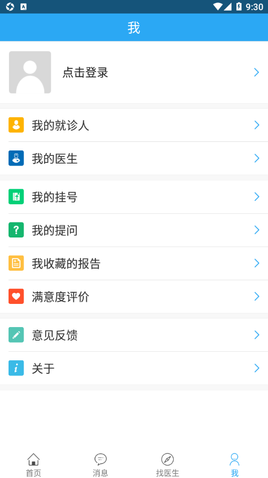 鑫湖医院appv1.1-4p 最新版