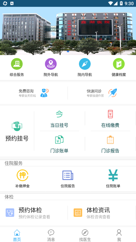 鑫湖医院appv1.1-4p 最新版