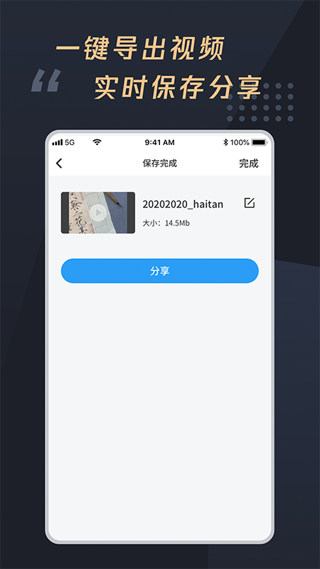 视频字幕制作大师appv1.0.1 最新版