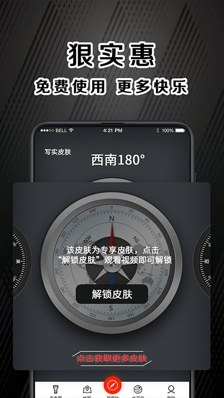 指南针户外版appv5.3.7 安卓版