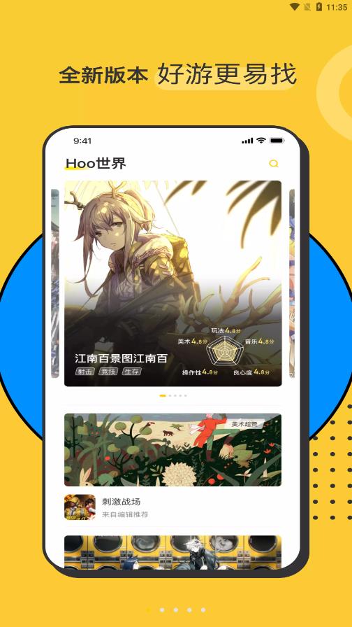 hoo世界v1.1.1 安卓版