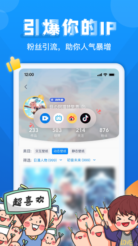 超次元桌面appv2.0安卓版