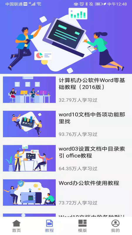 Word文档免费版appv14.0 最新版