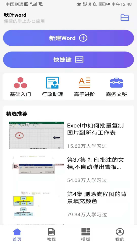 Word文档免费版appv14.0 最新版