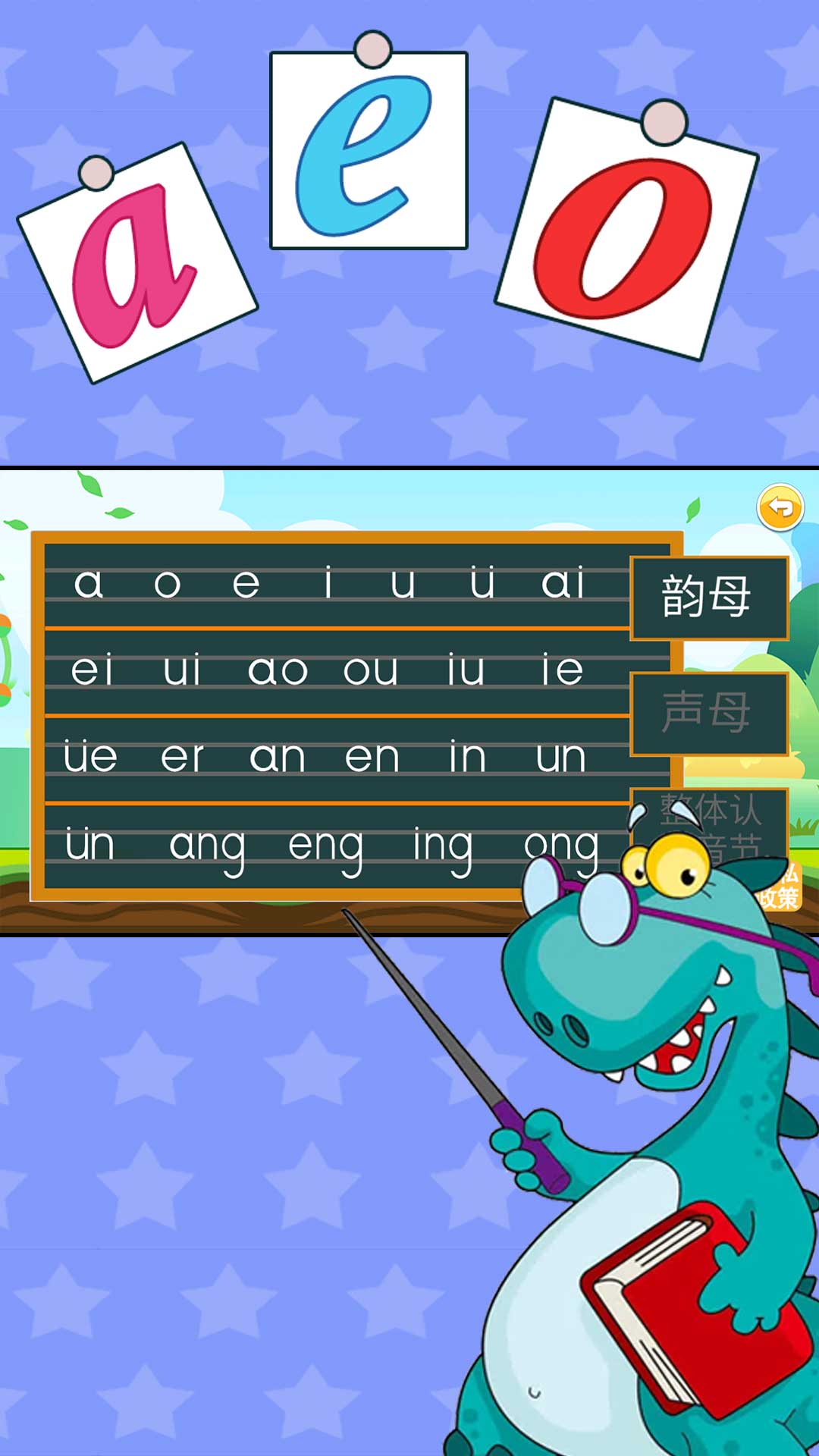 昆游学拼音识字appv1.0.1 手机版