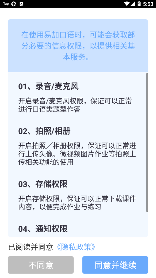 易加口语app下载1