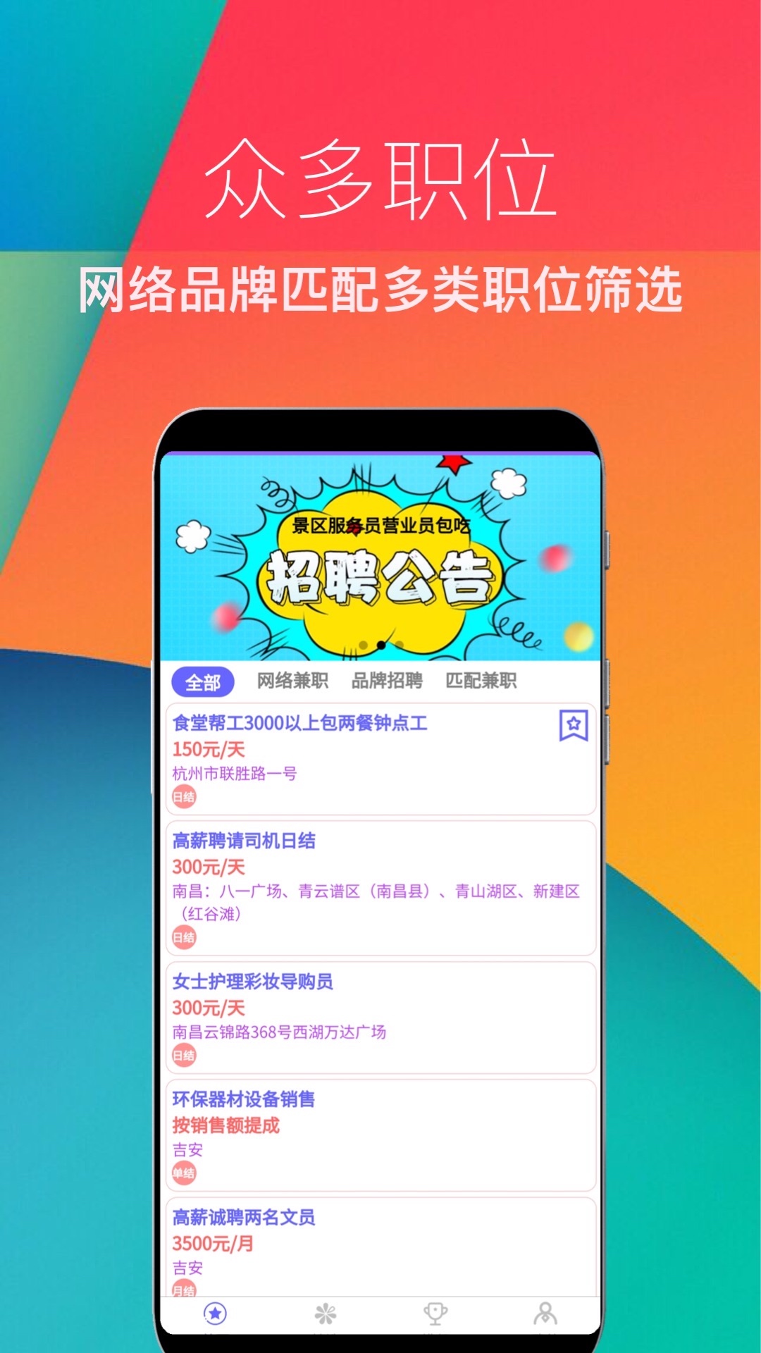 兼职直招APPv1.0.0 官方版