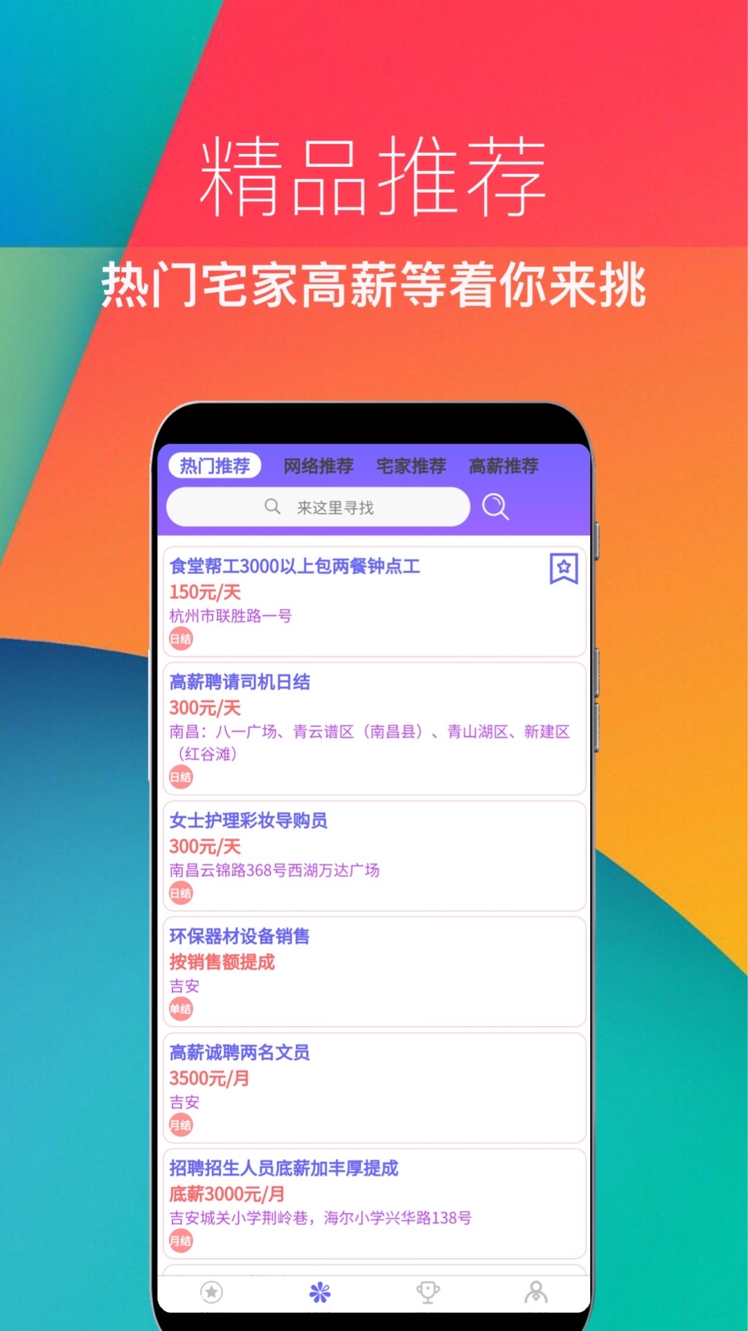 兼职直招APPv1.0.0 官方版