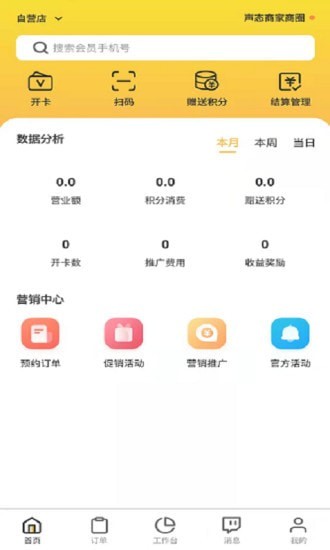 声态管家appv1.0.3 最新版