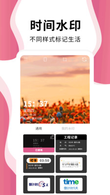 维美时间相机Pro appv1.5.0 手机版