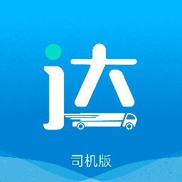 货运达司机端appv2.1.3 最新版