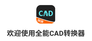 ȫCADתapp