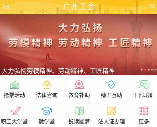 广州工会app下载