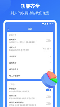 小小账本app