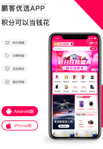 鹏客优选app