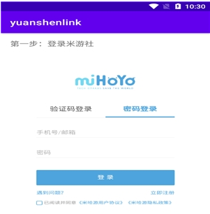 yuanshenlinkapp